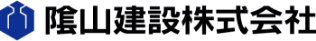 隂山建設株式会社